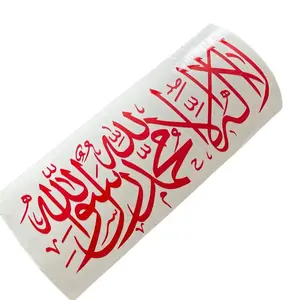 Shahadah La Ilaha Illala vinyl decal Stickers  / Islamic Stickers / Islamic Vinyl decals/ Arabic Calligraphy sticker for laptop/Wall decor/ Car decal/ Raman Gift