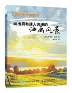 USED-Classic World Painting Tutorial: Draw with a stunning light painting scenery(Chinese Edition) by [ MEI ] BU LAI EN JI ? (Paperback)