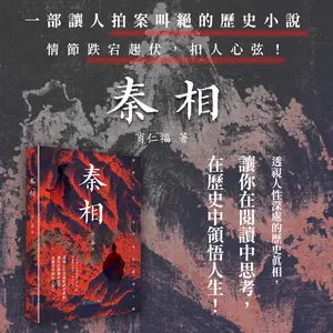 Qin Xiang Classic Historical Novel Power Game & Chancellor Legend of Qin Empire Free Home Delivery for History Enthusiasts