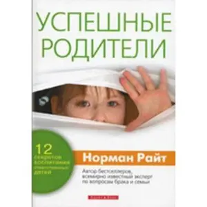 USED Book - Uspeshnye roditeli by unknown author (Paperback) - russian