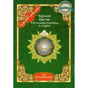 Juz Amma (Part 30 Only) Tajweed Quran Arabic and English with Roman Transliteration