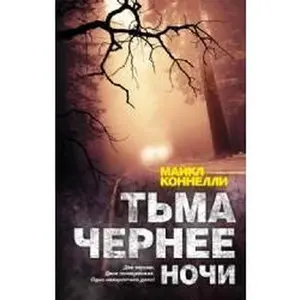 USED-T'ma chernee nochi by Konnelli M. (Hardcover)