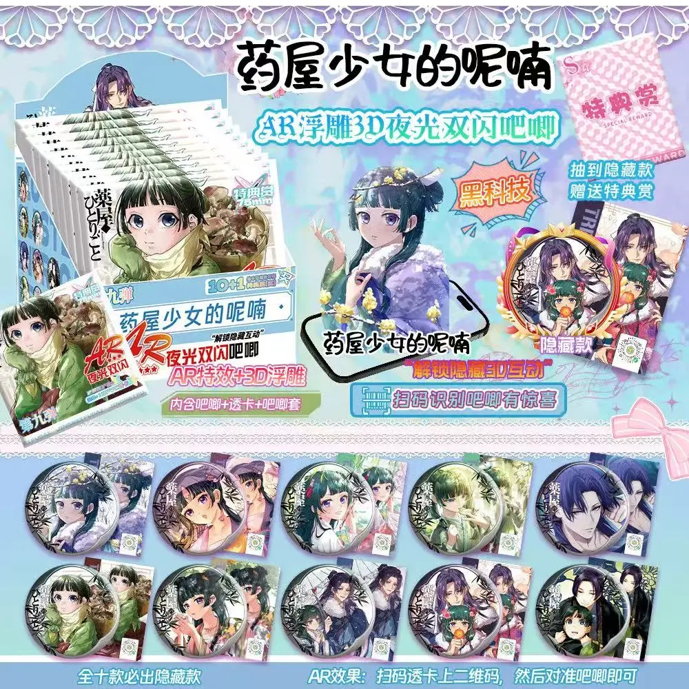 The Apothecary Dairies/Natsume's Book of Friends/Demon Slayer 75mm UV badge+Transparent card