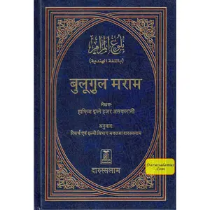 Bulugh Al-Maram  Hindi Language