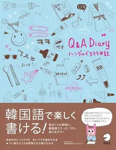 USED-Q&A Diary ?????3??? by ?????????? (Tankobon Hardcover)
