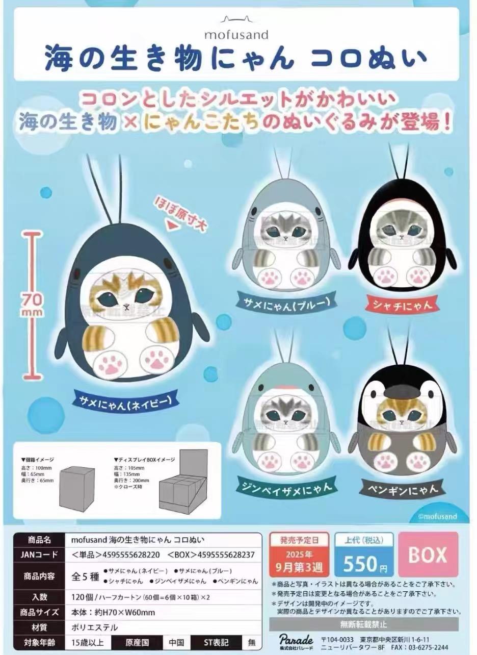 Mofusand marine animal Series Plush pendant Toy Collection Mofusand marine animal Series Plush pendant Toy Collection