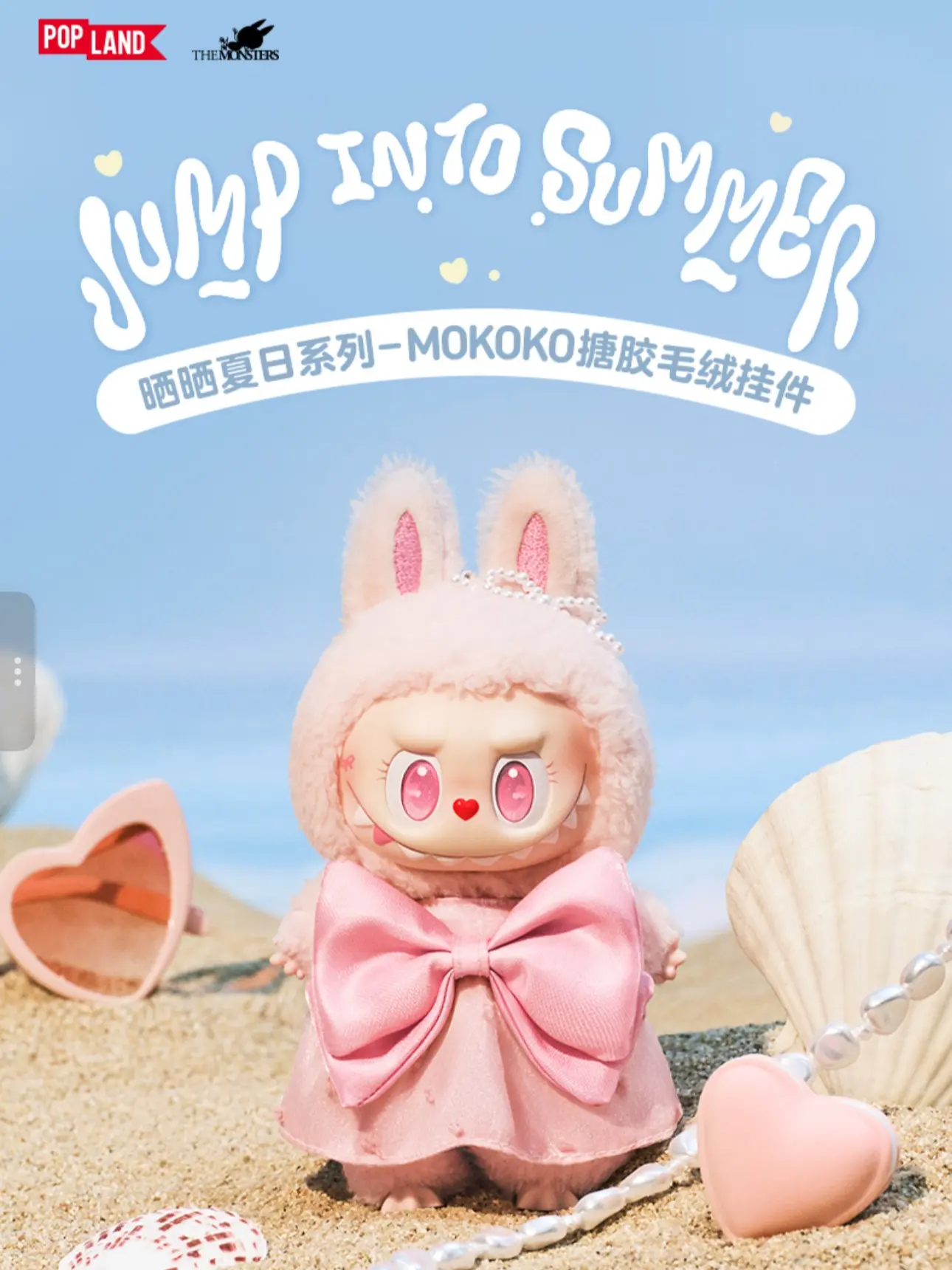 POP MART Summer Sun Series MOKOKO Plush Hanging Decorative Keychain, New