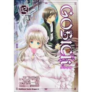 USED-???? 2 [Goshikku] (Gosick: Manga, #2) by Sakuya Amano (Unknown)