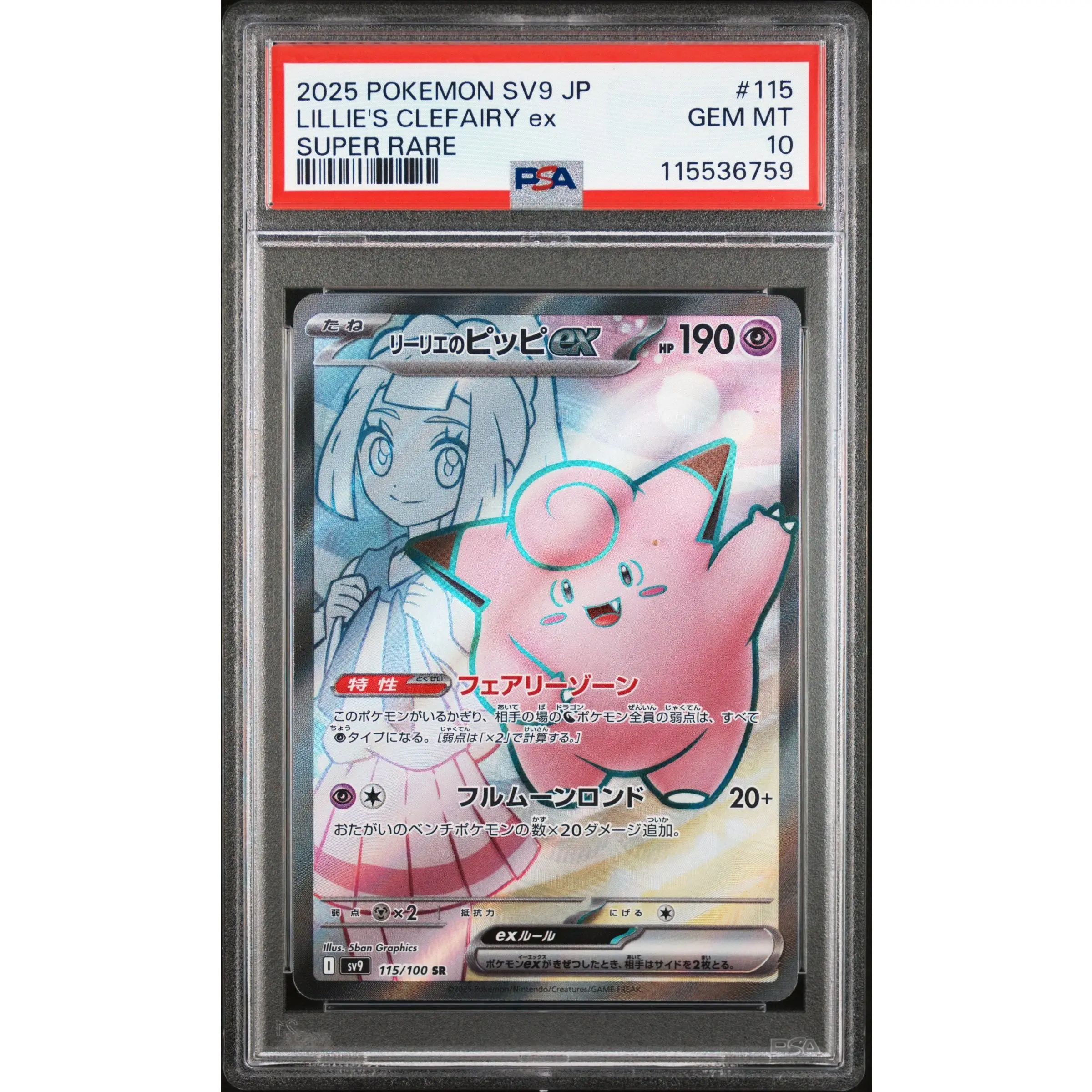 PSA 10 2025 POKEMON JAPANESE SV9-BATTLE PARTNERS | SUPER RARE