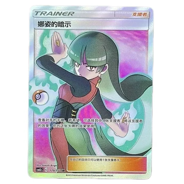 Pokémon Simplified Chinese Sun & Moon CSM2cC-179 SR Super Rare Trainer Rare Full Art Holographic Sabrina’s Suggestion Single Trading Card (Near Mint Collector Item)