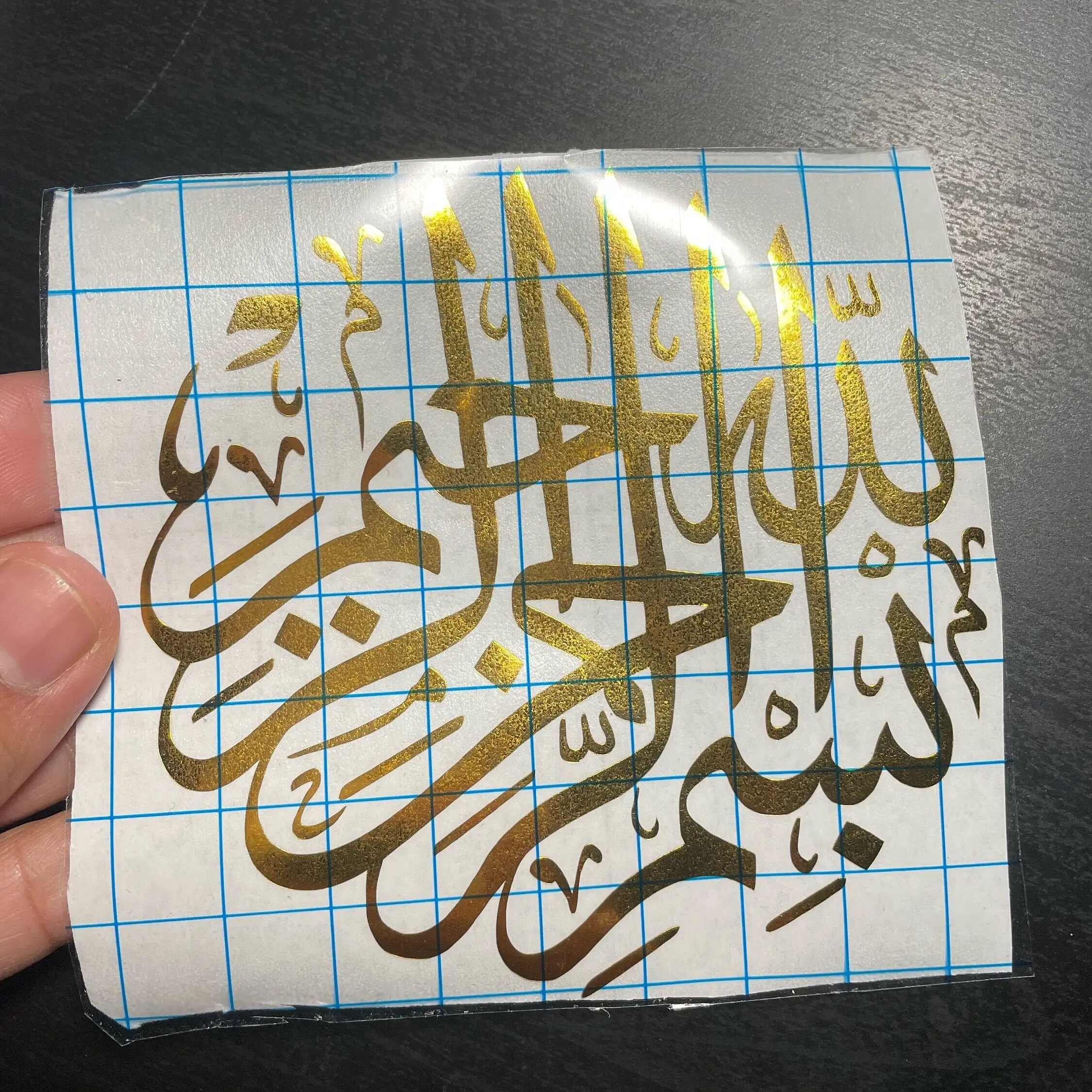 Bismillah circle Arabic calligraphy Vinyl decal/ Muslim stickers/ Islamic Stickers/ Islamic vinyl sticker duas/ Decals for Mugs, Laptop