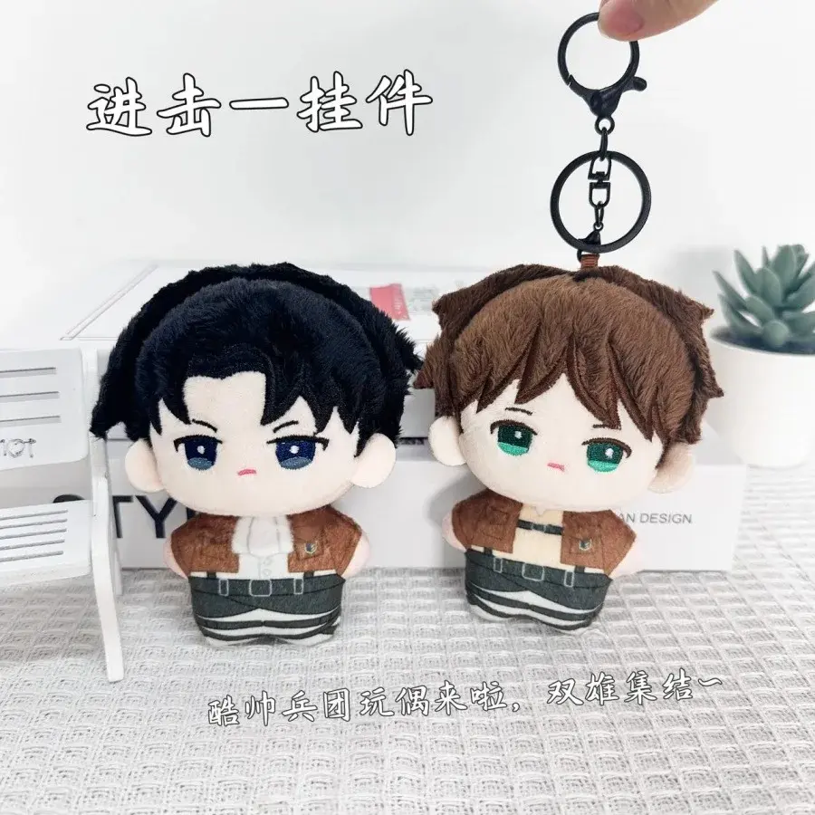 Anime Attack on Titan Super Cute Plush Pendant Doll Bag Keychain Keyring Plush Doll Accessories Gift