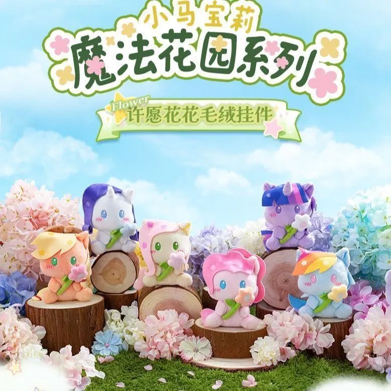 My Little Pony "Magic Garden" Series Vinyl Plush Mystery Blind Box | Trendy Furry Bag Charm & Keychain | Kawaii Princess Celestia & Friends | High-End Designer Plush Toy Surprise Gift