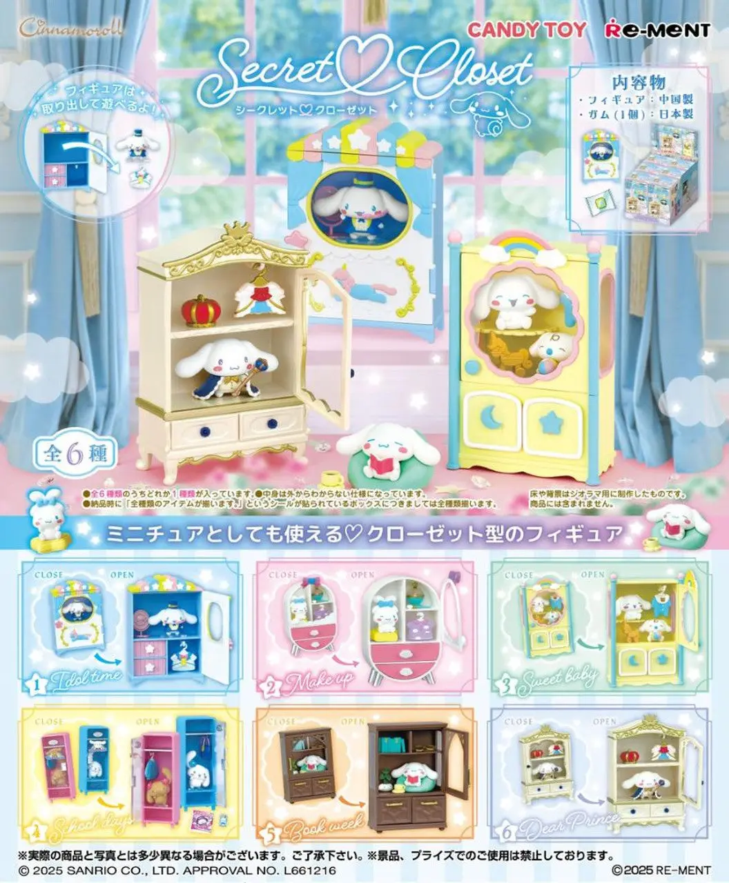 Re-Ment Sanrio Cinnamoroll Secret Closet Blind Box - 1 Random Figure