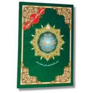 USED-Tajweed Qur'an (Juz' Amma, Size (7 x 9)) (Arabic Edition) by . (Paperback)