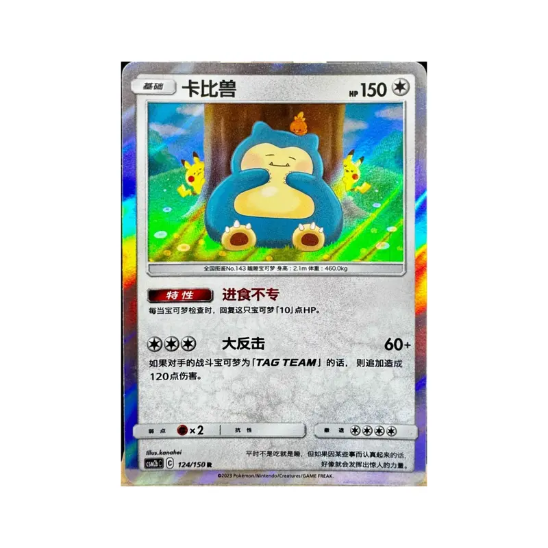 most valuable snorlax card - TikTok Shop