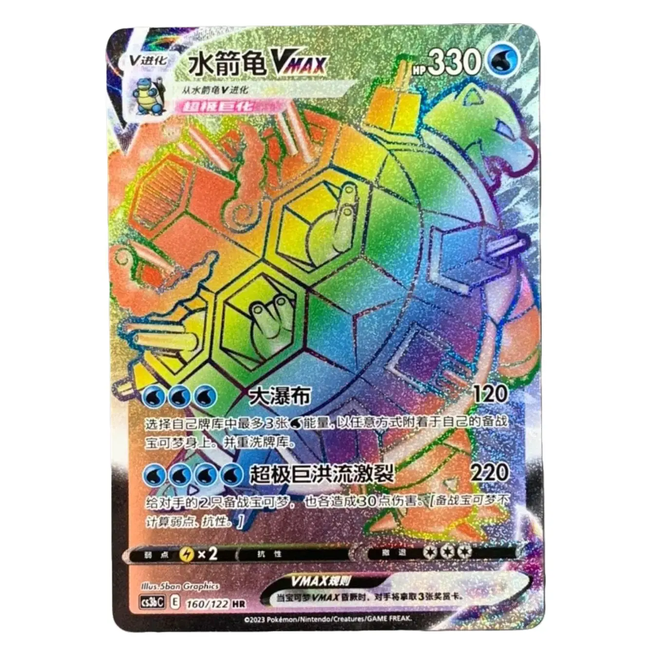 Pokemon TCG Simplified Chinese Sword & Shield cs3bC 160 Rainbow HR Blastoise VMAX Premium Paper Collectible Card, NM Condition, Rare Card Collectibles with Stunning Foil Pattern