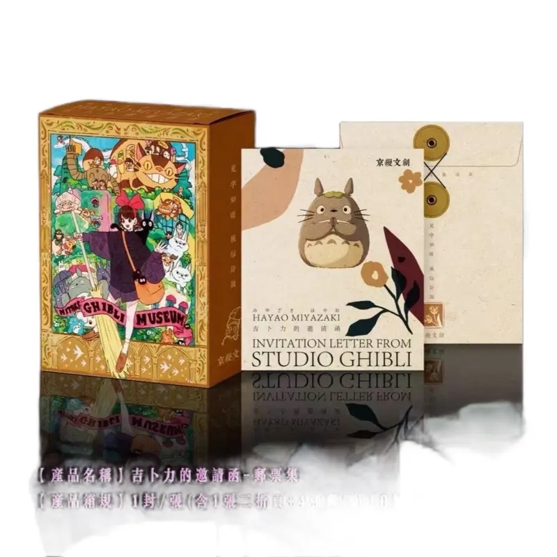 Studio Ghibli Stamp Collection - invitation letter