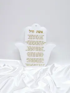 Eshet Chayil - Jewish Hamsa Wall Decor