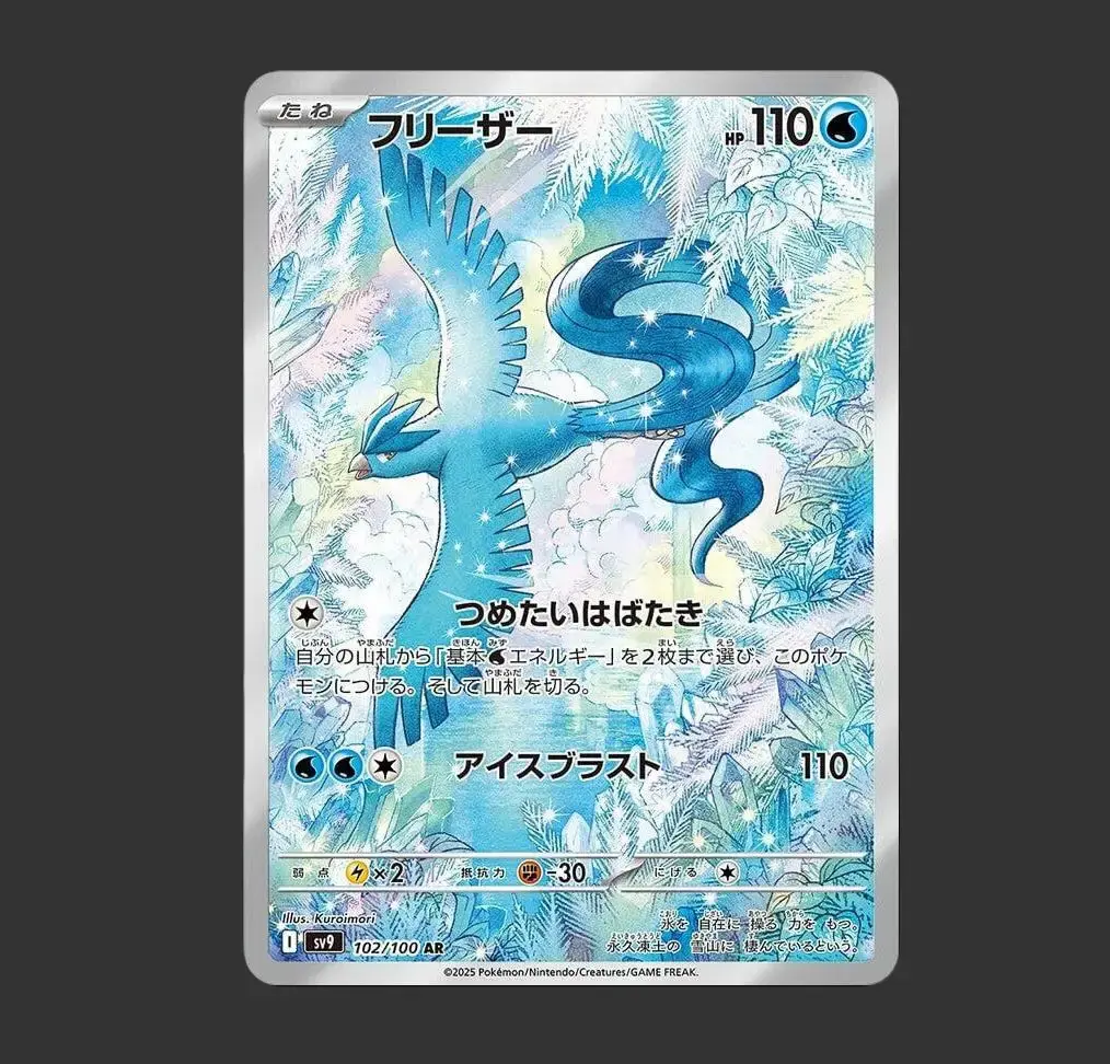 Articuno 102/101 Art Rare (AR) - SV9 - Battle Partners