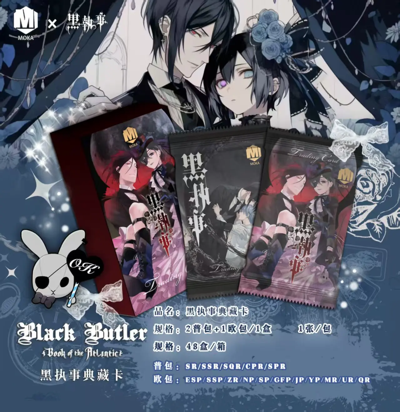 【Restock】Black Butler Collectible Cards 3pack/box