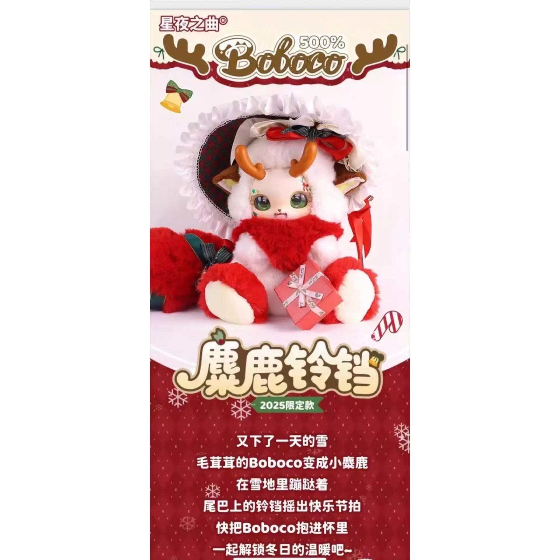 Boboco Reindeer Bell 500% Stuffed Collectible Toy, 2025 Limited Edition, for Ages 8+, Collectibles