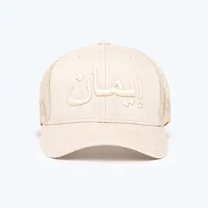 "IMAN" Islamic Hat - Beige Trucker/Net Cap with "IMAN" Embroidery, Casual Style, Perfect for Daily Wear, RepTheDeen