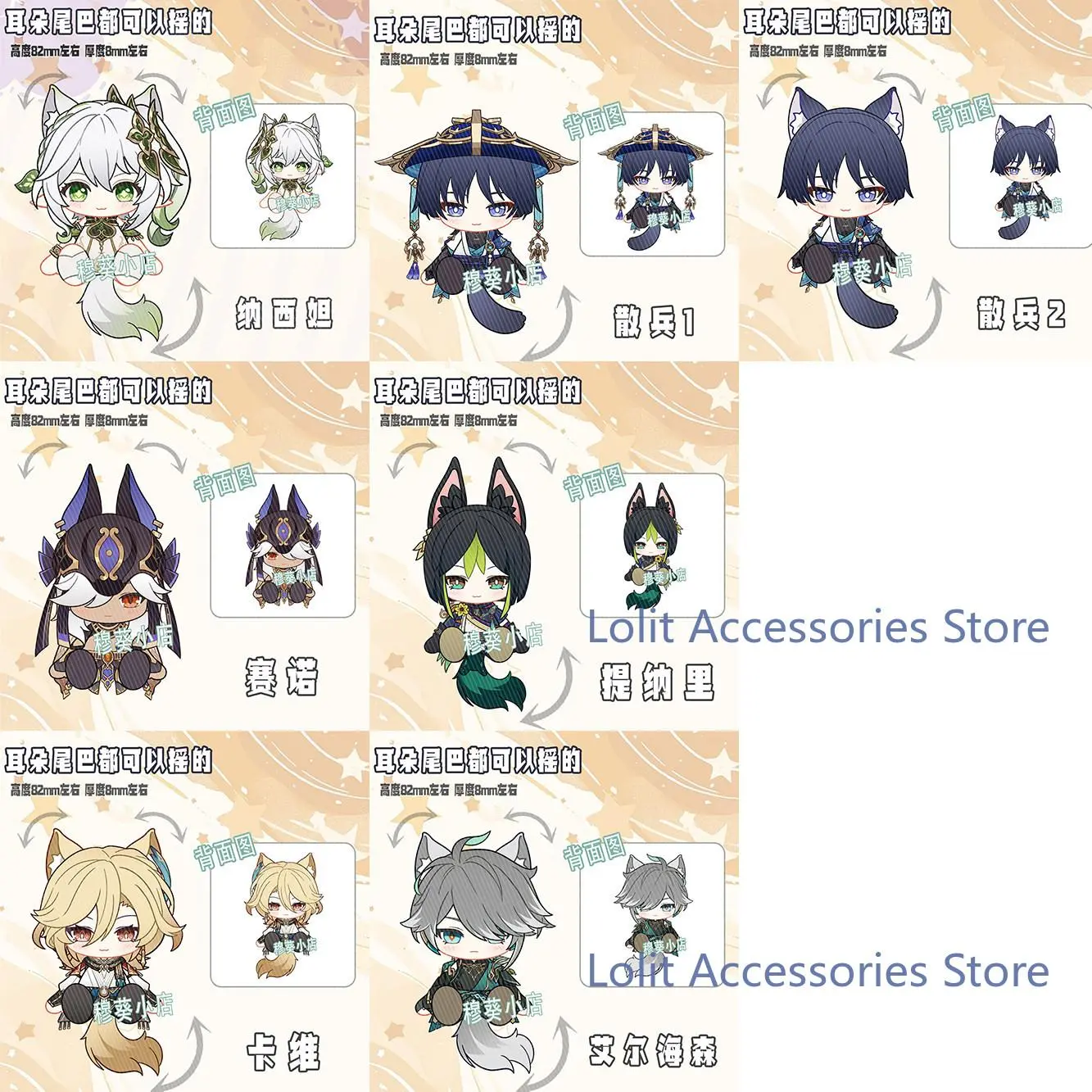 Genshin Impact Nahida Tighnari Cyno Kaveh Alhaitham Kunikuzushi Wanderer Scaramouche Ear Tail Shake Acrylic Keychain Pendant