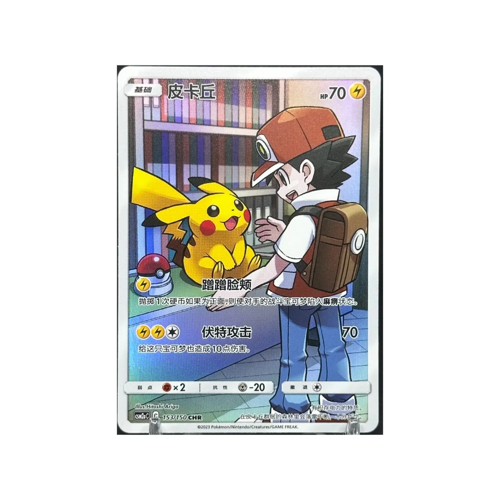 Pokemon CSM2aC Red's Pikachu 153/150 CHR Secret Rare Chinese Collectible Trading Card, Near Mint, IN STOCK, Collectible Trading Cards