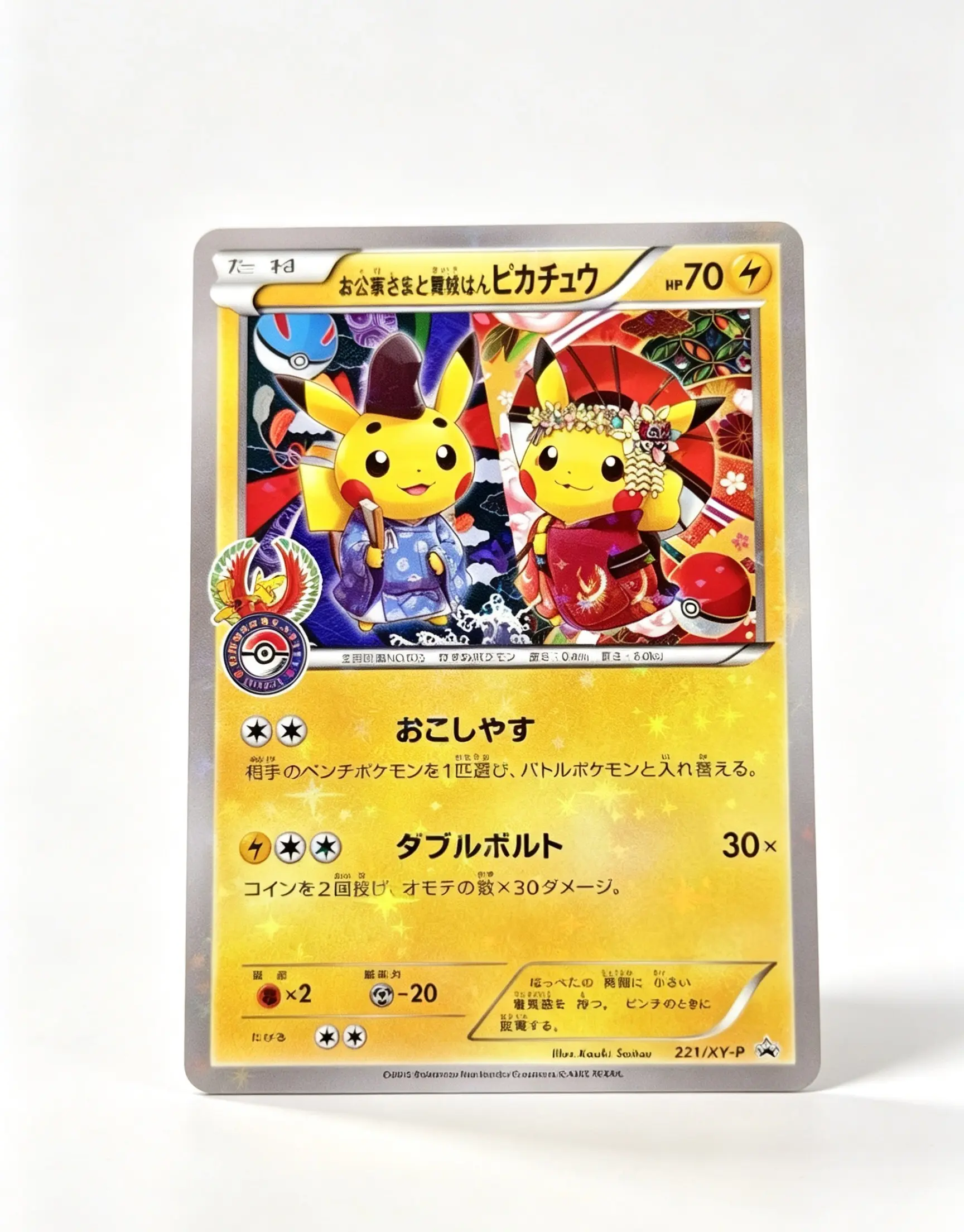Lord Auger & Dancer Pikachu