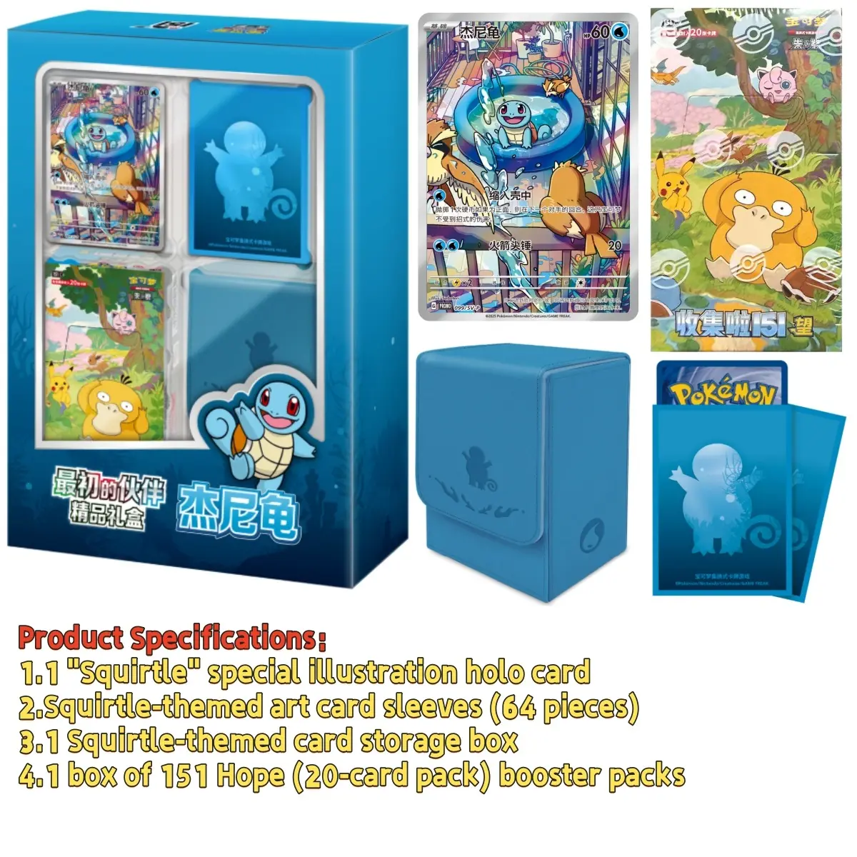 Pokémon Chinese 151 First Partner Collectible Official Trading Cards Boutique Gift Box, Squirtle TCG Packs, Sealed (PR-ZLJN-Y01)