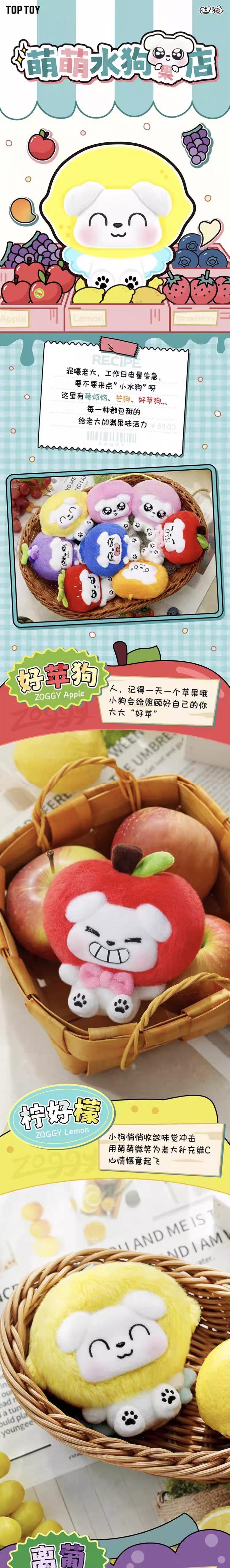 This Cute Dog Fruit Store Series Plush Blind Box
