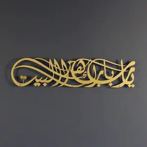 Ramadan Blessings Wall Art - Ya Allah Bless This Home Islamic Metal Calligraphy, Premium Eid Mubarak Gift & Muslim Home Decor, Mosque & Prayer Room Hanging Ornament, Religious Decorations