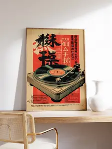 Japanese Retro Music Poster, Vintage Vinyl Wall Art, Retro Japanese Wall Art, Music Print, Music Wall Art, Vinyl Art, Asian Art, Music Gift