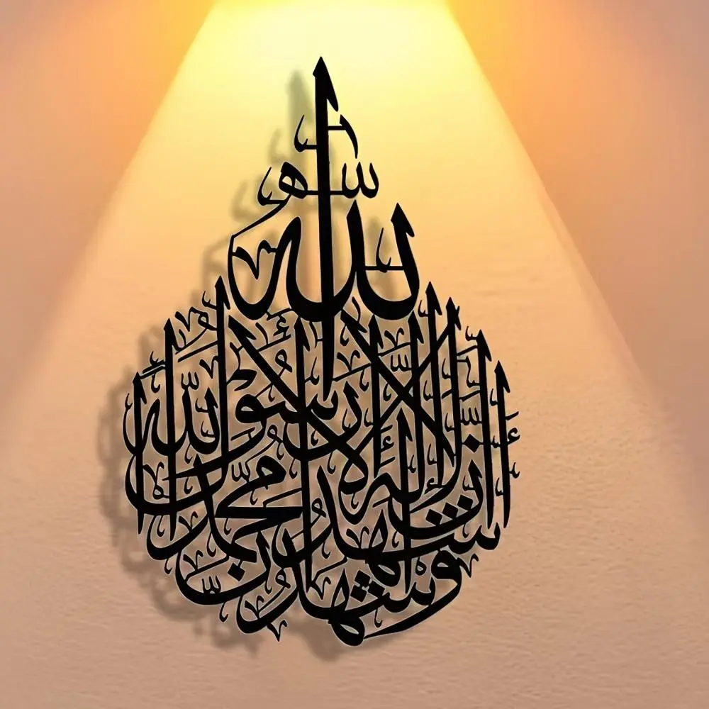 Arabic Calligraphy Wall Art, Modern Metal Wall Decor, Spiritual Wall Decor, Wall Hanging Ornament for Home Living Room Bedroom, Home Decor, Religious Decoration, Stylish Religious Decor, Islamic Home Decor, Religious Ornaments