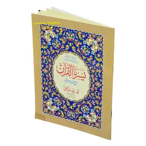 Yassarnal Quran With Namz with Urdu Translation,Large Size Ref:109
