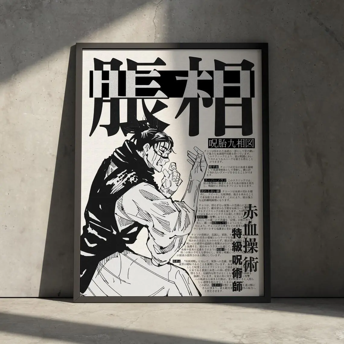 Choso Jujutsu Kaisen Anime Poster Artwork, JJK Manga Home Wall Japanese Artwork, Minimalist Gift for Anime Fan Decor, Gojo Sukuna Geto