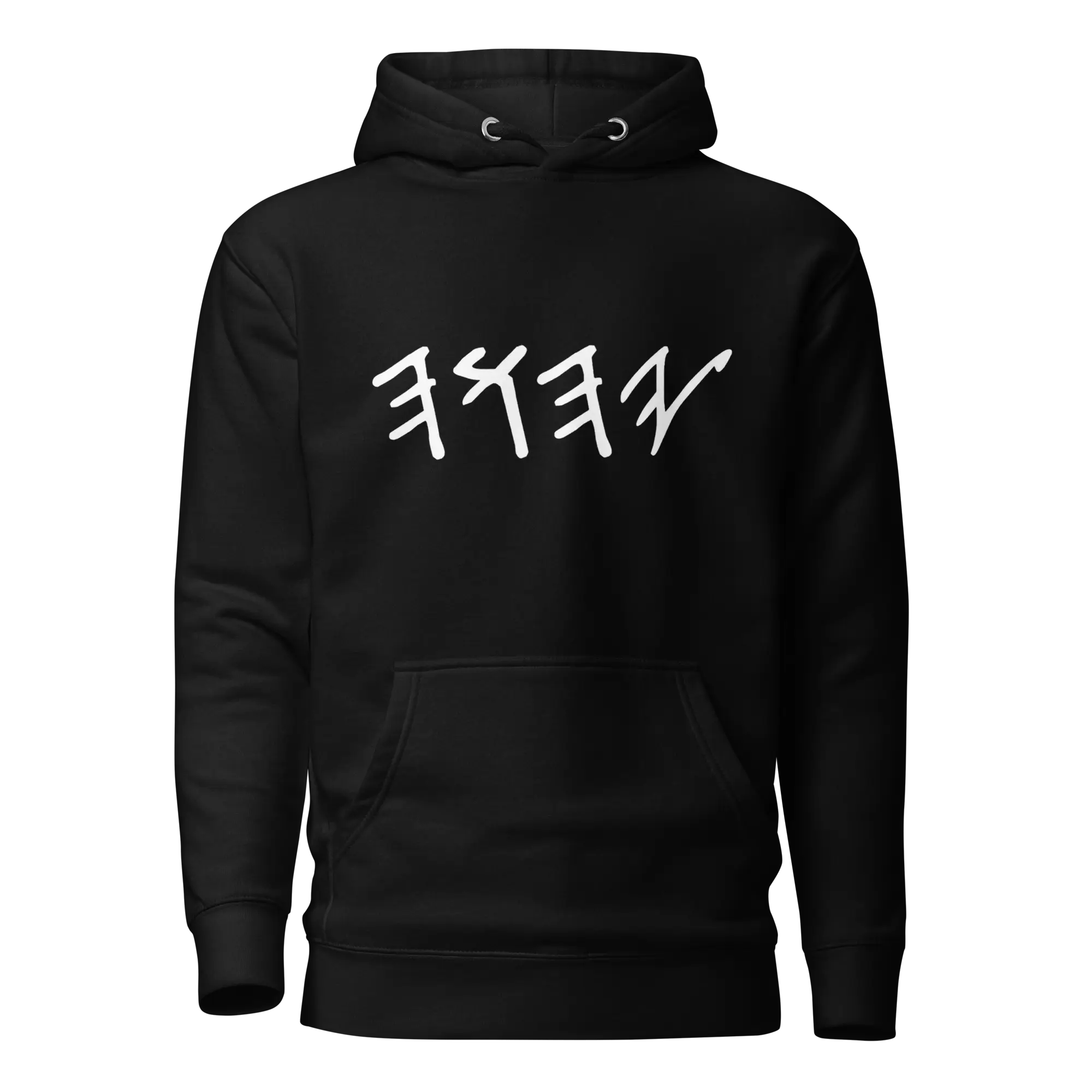 Yahuah Paleo Hebrew Hoodie