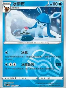Glaceon (CN) Gem Pack 2 Masterball  0809/14