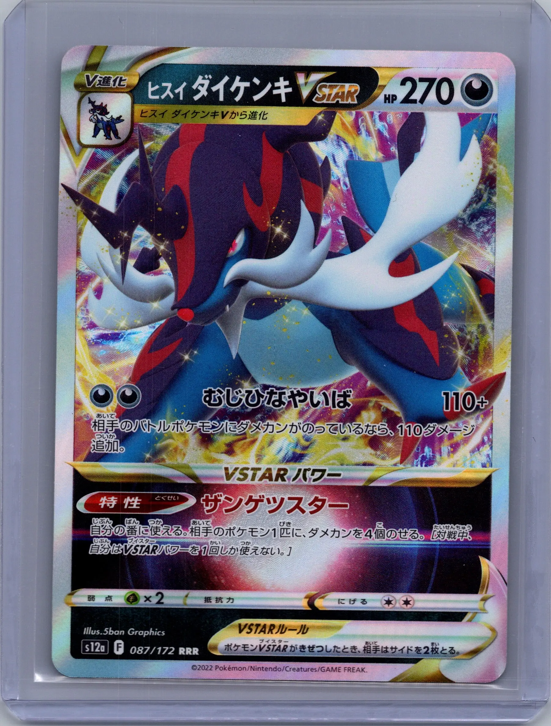 Hisuian Samurott VSTAR (Japanese) - 087/172 - VSTAR Universe