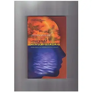 USED-Feeding your demons: ancient wisdom for resolving inner conflict / Nakormi svoih demonov. Drevnyaya mudrost dlya razresheniya vnutrennih konfliktov (In Russian) by Allione A. (Paperback)