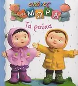 USED-ta roucha / ta ????a by milie Beaumont (Hardcover)