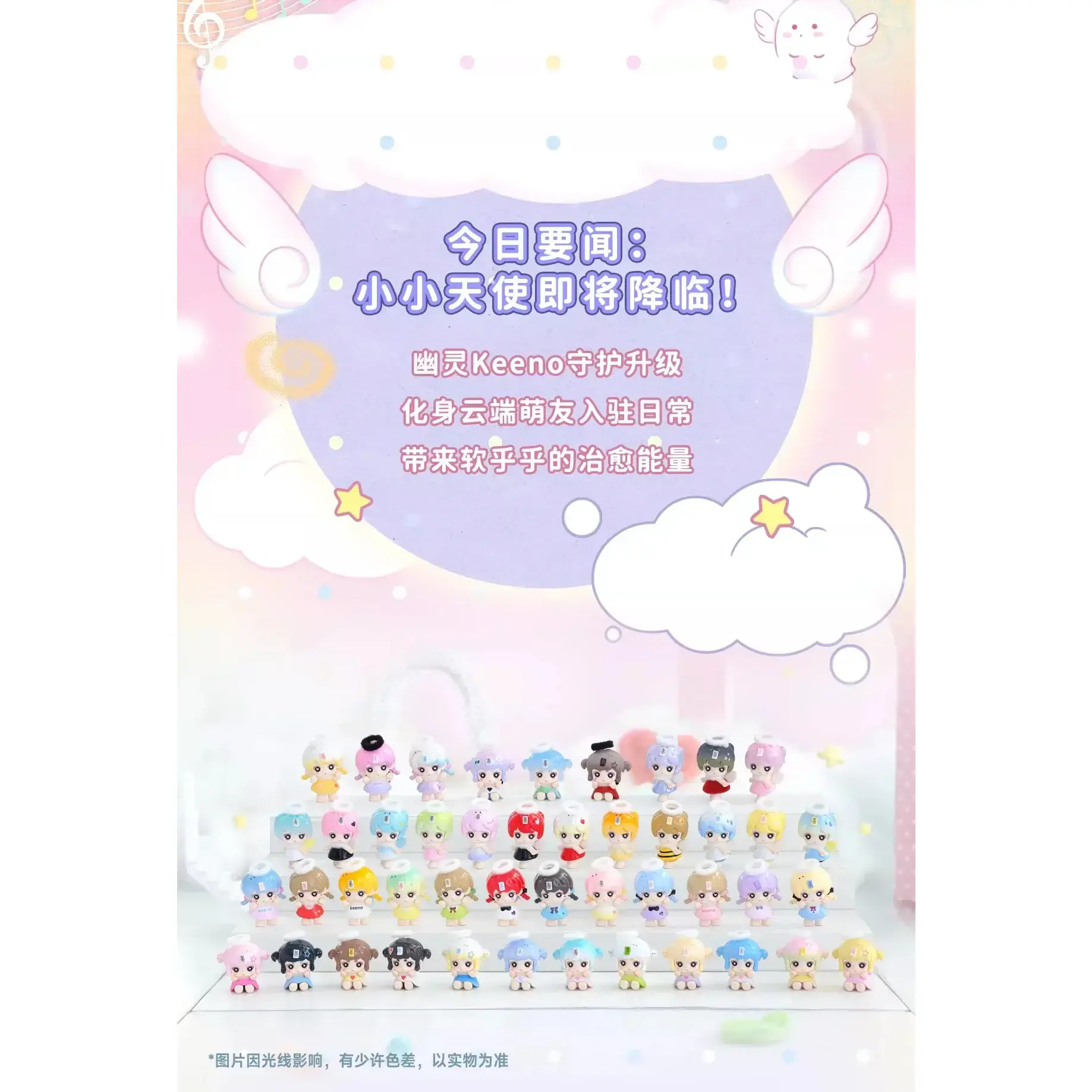 1561. KEENO Little Angel Series Beans Blind Box