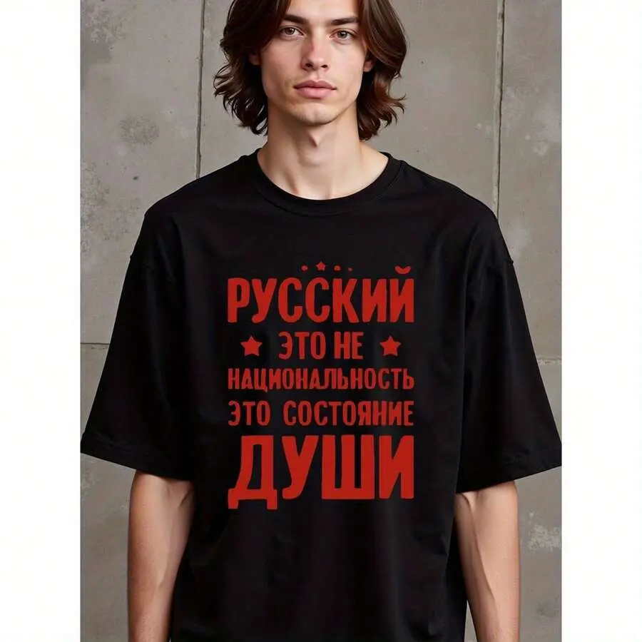 1pc Men's Plus Size T-Shirt - "Russian" Graphic Print, Crew Neck, Short Sleeve, Regular Fit, All-Season Casual Wear, 180gsm - Perfect For Valentine's Day, New Year's Day, Father's Day & Christmas As Gift