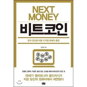 USED-Next Money Bits Coin NEXT MONEY BITCOIN (Korean Edition) by Kim Jin-Wha (Paperback)