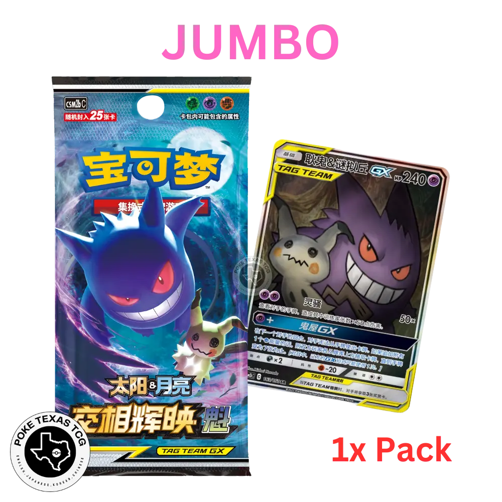 1x Pokemon Tag Team Jumbo Booster Pack (CSM2B) [Simplified Chinese]