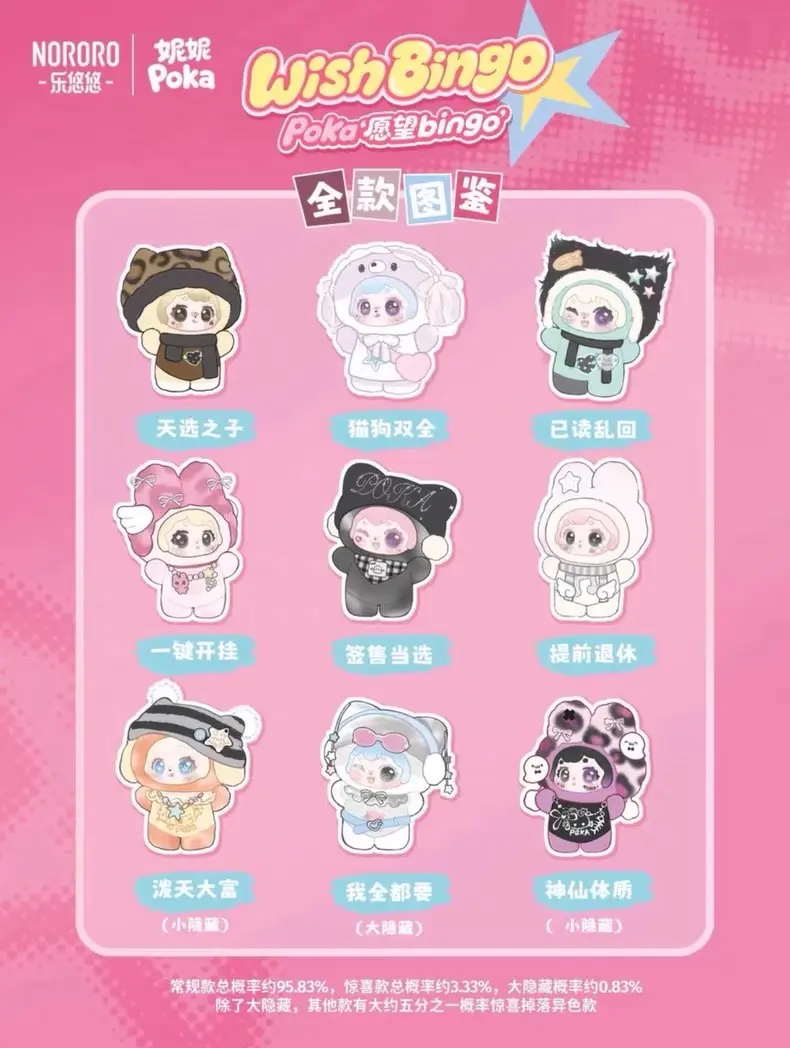 022-POKA WISH BINGO PLUSH BILND BOX