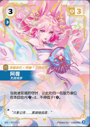 Riftbound: League of Legends TCG - 2. Set: Spiritforged Jumbo Display [S-CHN]