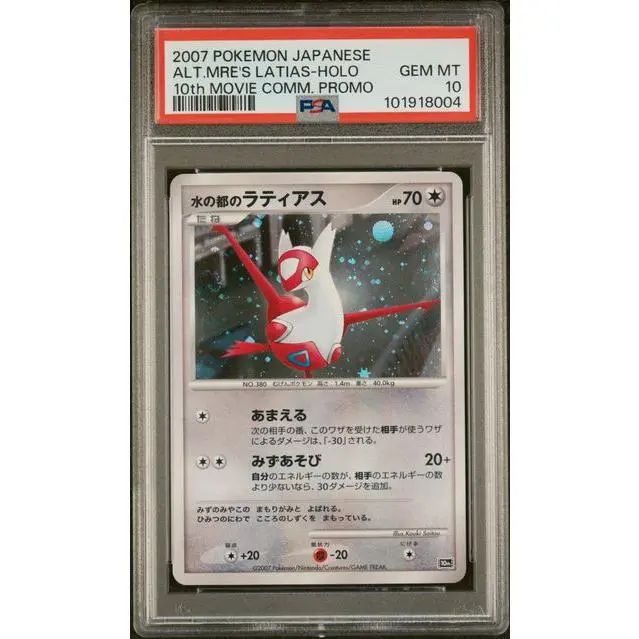 Alto Mare's Latias - [Graded PSA 10] 10th Movie Commemoration Set