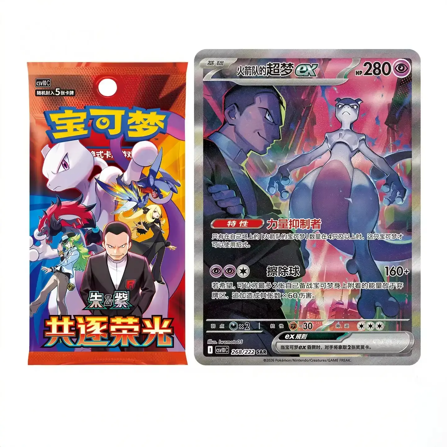 [CN] Pokémon TCG Scarlet & Violet Series Chasing Glory Booster Pack & Box CSV10C